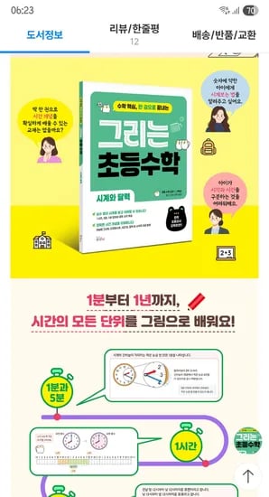 그림 문제 무지 많은 초등 수학 시계와 달력