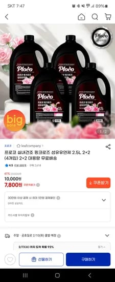프로코 실내건조 핑크로즈 섬유유연제 2.5L 4통