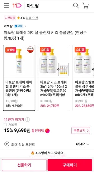 아토팜 키즈 페이셜 클렌저 본품 쿠폰적용시