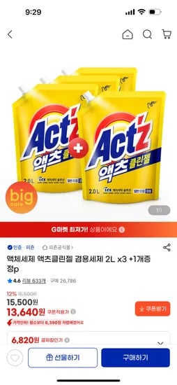 액츠 클린젤 액체세제 겸용 2L × 3 1개증정