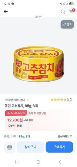 동원 고추참치 85g 8개