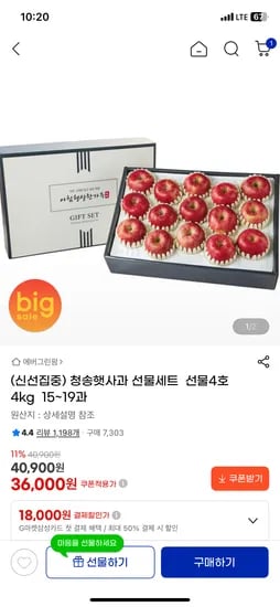 청송햇사과 선물세트 4kg