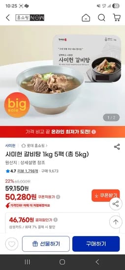 사미헌 갈비탕 1kg 5팩