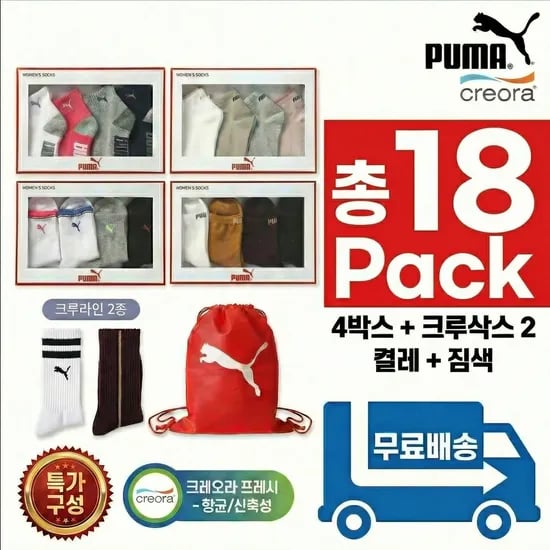 푸마 여성 양말 18족 짐색