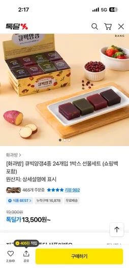 큐빅양갱 24입