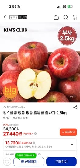 킴스클럽 청송 얼음골 꿀사과 2.5kg