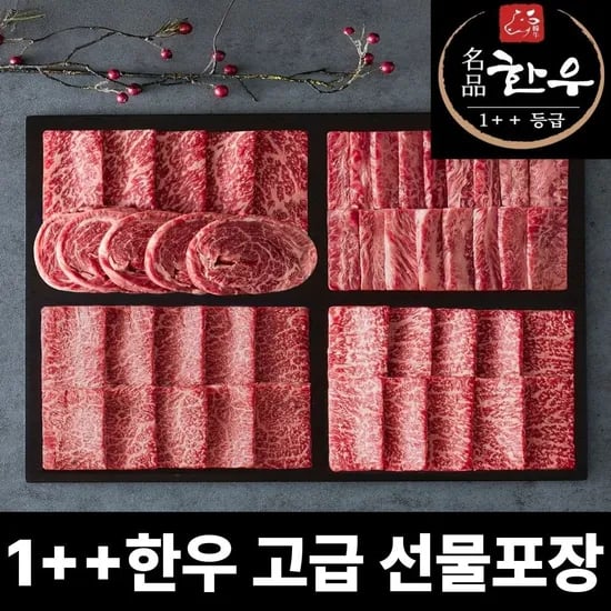 1 한우 1호 선물세트 900g