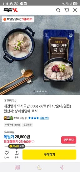 돼지국밥 돼지/순대/얼큰 대건명가 630g 6팩