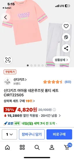 신디키즈 여아용 네온루즈핏 롱티 세트 150사이즈