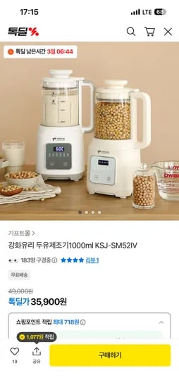 키친아트 두유제조기