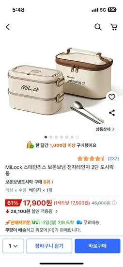 MiLock 스테인리스 보온보냉 전자레인지 2단 도시락통
