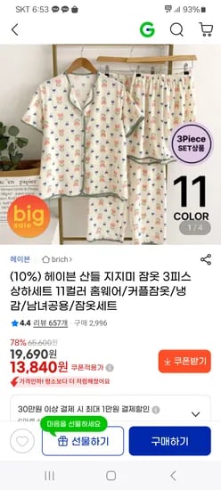 산들 지지미 잠옷 3피스 상하세트 11컬러