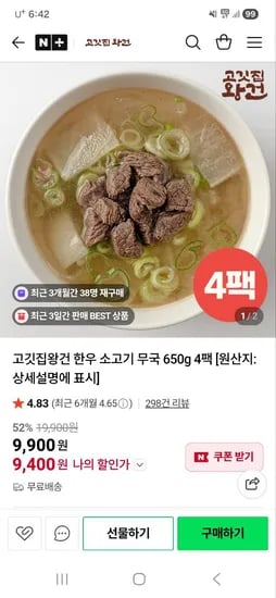 고깃집 왕건 한우 소고기 무국 650g 4팩