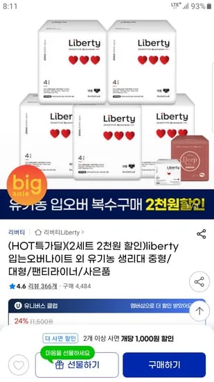 리버티 센시티브 입는 오버나이트 4p 5팩