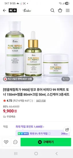 띵코 thinkco 퓨어 비피다 99 퍼펙트 토너 앰플 크림 스킨케어 3종세트