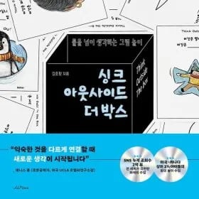 답이없다 상상력MAX 싱크아웃사이드더박스 15,800
