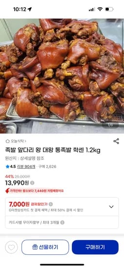 족발 앞다리 왕 대왕 통족발 학센 1.2kg