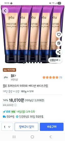 플루 바디스크럽 180g 5개