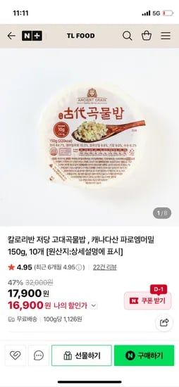 티엘 푸드 고대곡물밥 10개