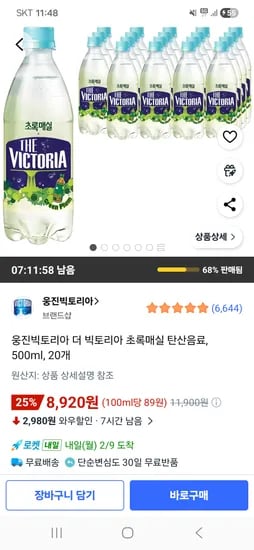 웅진빅토리아 더 빅토리아 초록매실 탄산음료 500ml 20개