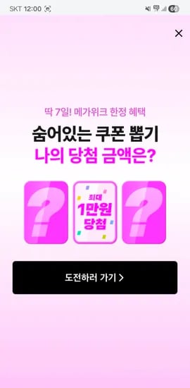 랜덤할인쿠폰 뽑기