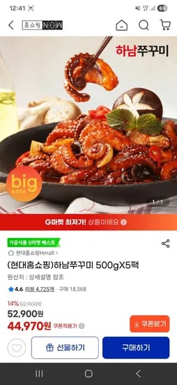 하남쭈꾸미 500g 5팩
