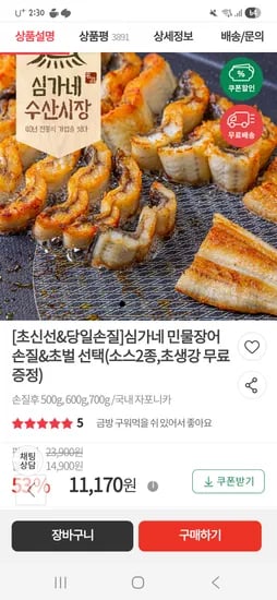 심가네 민물장어 손질후 500g