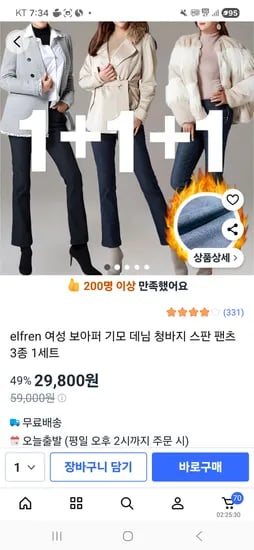 기모 데님 청바지 스판 팬츠 3종 1세트
