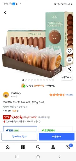 신라명과 얀스맘 쿠키 세트 650g 1세트
