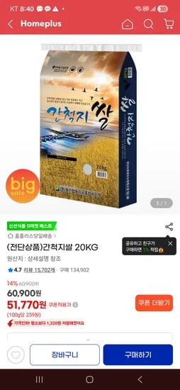 간척지쌀 20kg