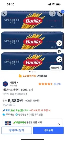 바릴라 스파게티 500g 3개