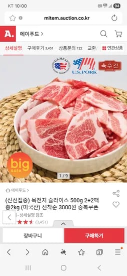 미국산 목전지 슬라이스 500g 2+2팩 총 2kg
