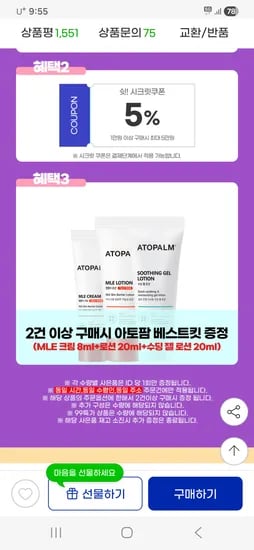 아토팜 수딩 젤 로션 160ml 2개 gift