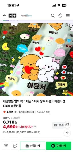 네임코코 네임스티커