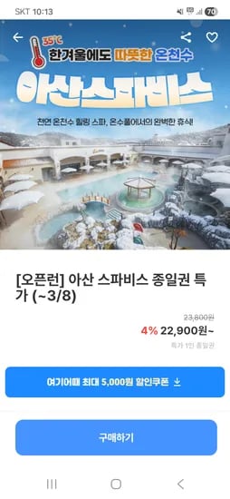 아산스파비스