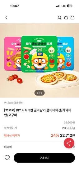 뽀로로 DIY 피자 3판 고구마 하와이안 외 골라담기