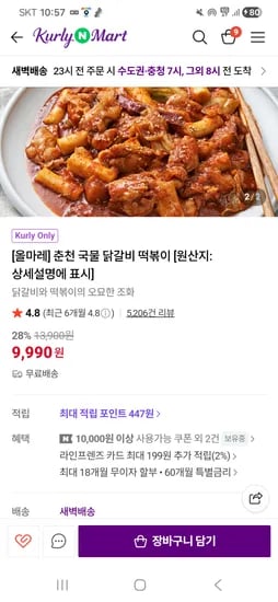올마레 춘천 국물 닭갈비 떡볶이