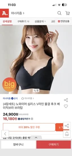 노와이어 V라인 후크 심리스 4장 세트 유클가