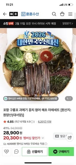 꽁치 과메기 5미 10쪽 + 해초 세트 네멈