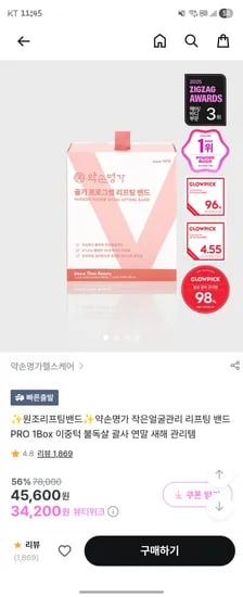 약손명가 리프팅밴드 PRO 1Box