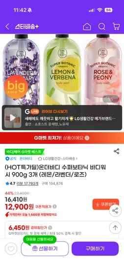 온더바디 바디워시 900g 3개