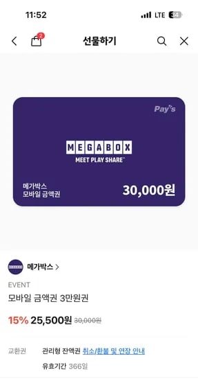 메가박스 25,500원