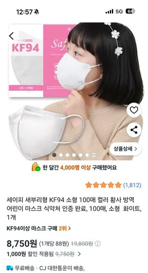세이피 새부리형 KF94 소형마스크 100매