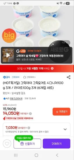 그릭데이 그릭요거트 시그니처 100g 라이트 100g 3개 6개입세트