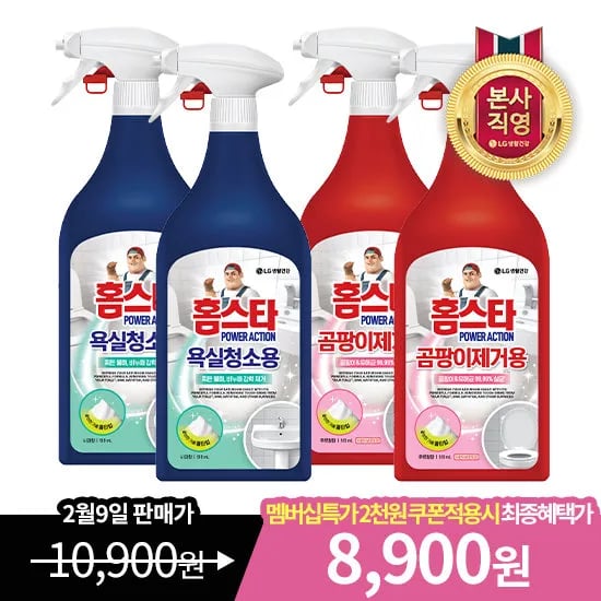 홈스타 파워액션 청소용 510ml 4개