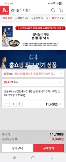 김나운 손질 통낙지 유클 3팩
