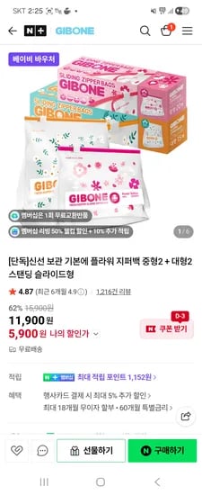 기본에 플라워 슬라이드 지퍼백 중형 2 + 대형 2