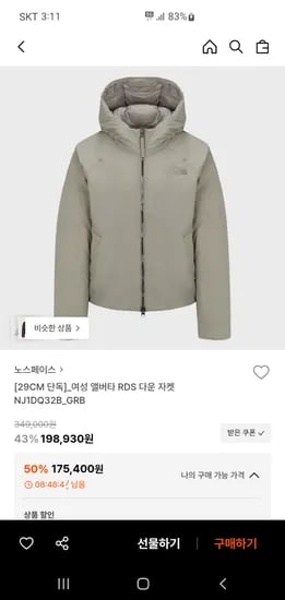 노스페이스 여성 앨버타 RDS 다운 자켓