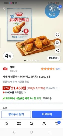 사세 다리만먹고 500g