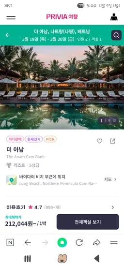 베트남 나트랑 더 아남 깜란 리조트